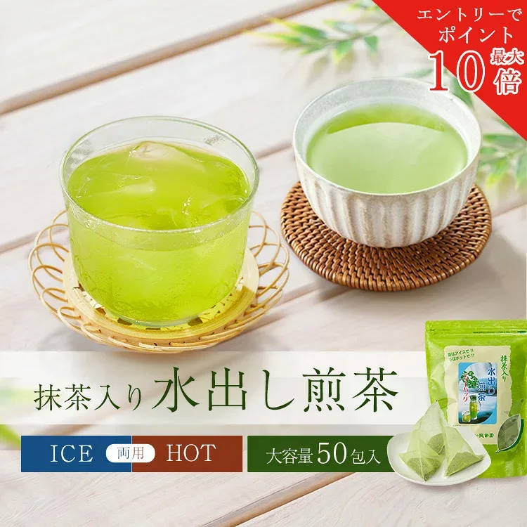 【エントリーで最大ポイント10倍!】お茶 ティーバッグ 抹茶入り水出し煎茶ティーバッグ 大容量 5g×50包 鹿児島茶 知覧茶 緑茶 アイス・ホット両用 水出し緑茶 水出し茶 抹茶 送料無料 ちらん茶 お茶の沢田園 沢田園 人気商品 オススメ おいしい ソイロン製ティーバッグ