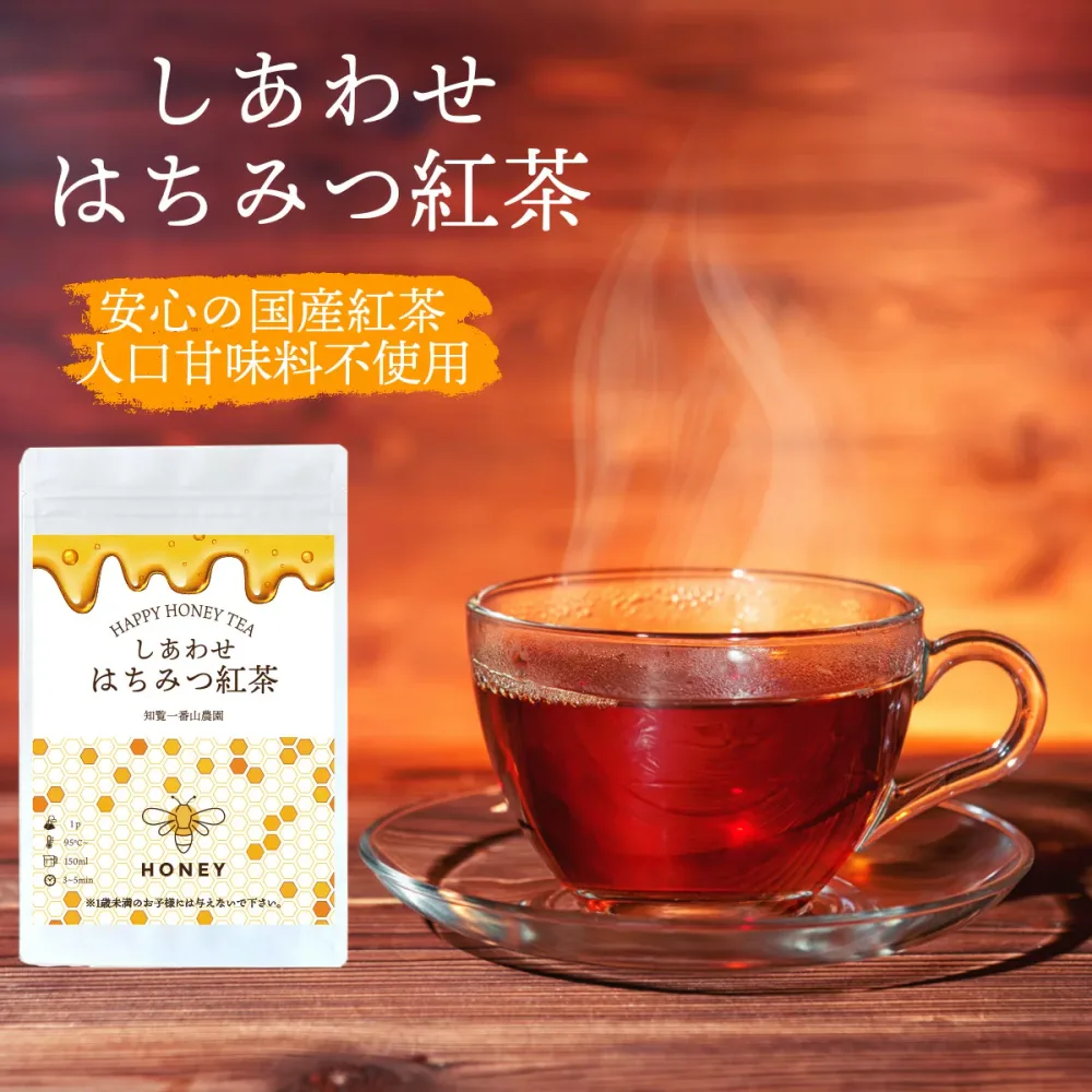 しあわせはちみつ紅茶 2.5g×14個入 人工甘味料不使用 国産紅茶 和紅茶使用 国産はちみつパウダー使用