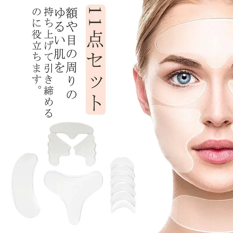 パッド パック 伸ばし シリコン 美容 シワ取り しわ防止 スキンケア おでこ パッチ 首しわ 首 眉間 みけん 細い線 水洗い可 シール おでこのシワ 皺 シワ しわ 顔 しわ伸ばしパット 繰返し使える テープ しわ伸ばし 11点セット