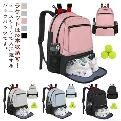 【ポイント5倍】テニスリュック テニスバッグ おしゃれ レディース テニスバッグリュック バッグ 靴収納付き テニスラケットバッグ 大容量 通学用 撥水加工 学生用 大人用 子供用 ジム 部活