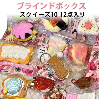 10-12点 スクイーズ ブラインドボックス 低反発 握る ストレス解消 おもちゃ もちもち おしゃれ 握って遊ぶ そっくり スクイーズケーキおもちゃ 減圧グッズ 食物 手触りが柔らかく
