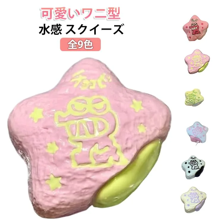 ぷにぷに弾力 感覚玩具 ワニ ケーキ 弾力性 水感 スクイーズ ストレス解消 時間をつぶす 高弾力性 超ソフト 水感スクイーズ 心地よい触り心地 SNSで話題 不安を和らげる おもちゃ スクイーズ玩具 子供にも大人にも最適