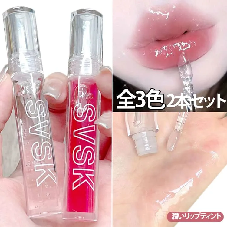 色つき リップ 透明 2本セット リップオイル リップ 韓国コスメ 口紅 リップグロス リップティント lipstick グロス LIPTINT 唇ケア 美容液 うるおい 化粧品 メイクアップ 落ちにくい ギフト プレゼント 時短メイク 通勤