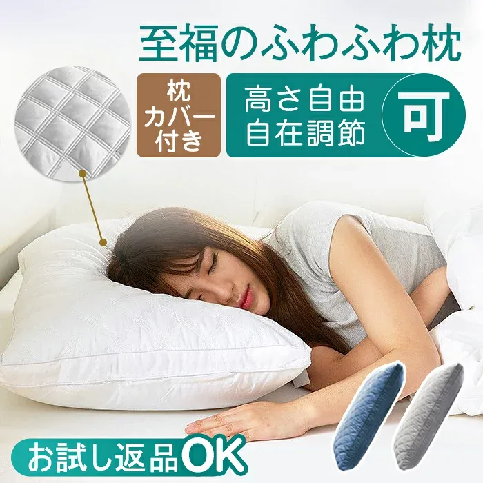 【お試しOK】枕 ふわふわ 枕カバー付き 高度調節可能 柔らかい まくら ホテル マクラ 洗える 安眠枕 快眠枕 いびき防止 側生地綿100% 横向き 寝返り 高さ調節 高反発 プレゼント ストレートネック 丸洗い可能 高級43x63cm