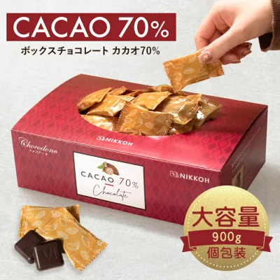 【数量限定★10%増量中 ◆カカオ70%チョコレート ボックス入り 900g 】高カカオ チョコレート 大容量 個包装 ハイカカオ チョコ カカオ70%以上 カカオポリフェノールたっぷり オフィスでも カカオ80%よりほんのり甘い 敬老の日 ショコドーネ