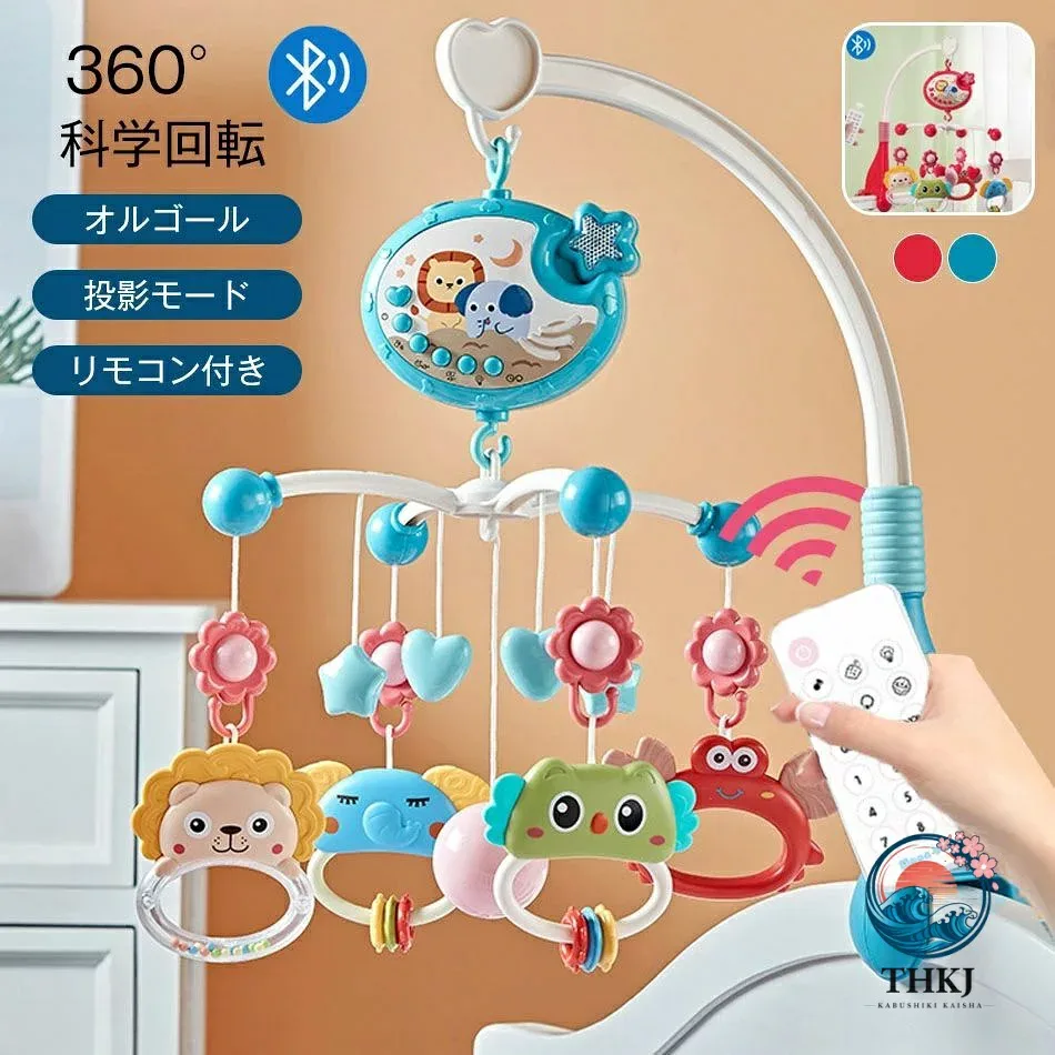【全品2点で5%OFF】リモコン操作 360 度回転 投影機能搭載 モービル メリー ベビー オルゴール アーム 360 度科学回転 ベッドメリー