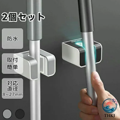 【全品2点で5%OFF】モップホルダー 2 個セット 穴あけ不要 壁掛け 粘着タイプ モップフック ほうき収納 整理整頓 片付け収納