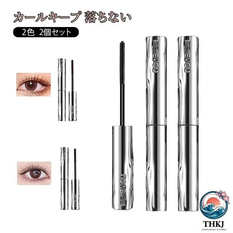 【全品2点で5%OFF】落ちない 2 個セット 繊維 防汗 にじまない ロング ボリュームアップ ピッチねじ状ブラシ ファイバー ボリューム ロングキープ 伸びる カールキープ 上向き 繊細 防水 マスカラ 自然 カラーマスカラ ロングマスカラ まつ毛