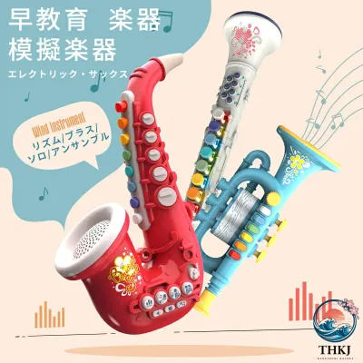 【全品2点で5%OFF】早教育 楽器 エレクトリック サックス トランペットクラリネット サックス トランペット クラリネット 4 つの奏法 模擬楽器 音楽のおもち