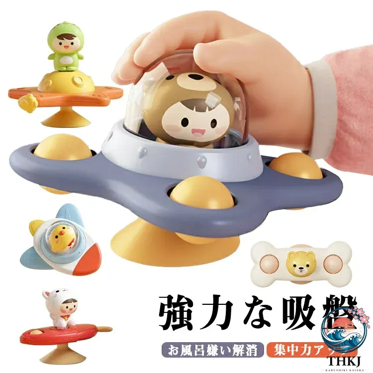 ハンドスピナー 赤ちゃん お風呂 おもちゃ 1 歳 おもちゃ ハンドスピナー 吸盤 おもちゃ 玩具 指先訓練 解消回転 知育玩具 ハンドスピナー 男の子 女の子 赤ちゃん お風呂遊び 水遊び お風呂嫌い解消 かわいい カラフル 3 点セット 誕生日 プレゼント ギフト