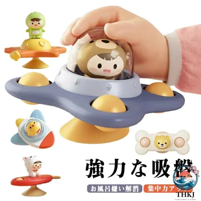 ハンドスピナー 赤ちゃん お風呂 おもちゃ 1 歳 おもちゃ ハンドスピナー 吸盤 おもちゃ 玩具 指先訓練 解消回転 知育玩具 ハンドスピナー 男の子 女の子 赤ちゃん お風呂遊び 水遊び お風呂嫌い解消 かわいい カラフル 3 点セット 誕生日 プレゼント ギフト