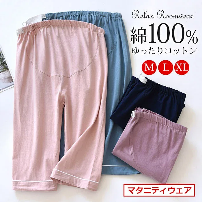 マタニティ パジャマ 夏 ルーム パンツ 綿100 妊娠 婦人 ママ 産前 産後 ストレッチ ルームパンツ ウエスト 調節可 無地 コットン・綿 夏 七分丈 ハーフズボン 伸縮 調整可能 紫 ブルー ネイビー ピンク MLXL