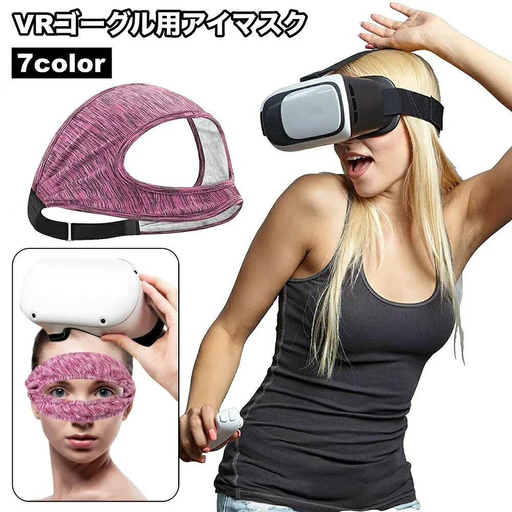 送料無料 VRゴーグル用アイマスク VR用 ユニセックス メンズ レディース フェイスマスク 目元保護 汗止め 滑り止め 布製 伸縮性 シンプル