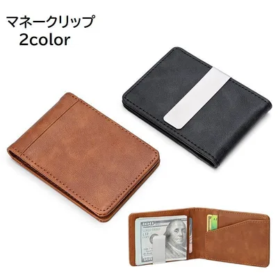 送料無料 マネークリップ メンズ 男性用 紳士 財布 お札入れ カードケース 二つ折り カード入れ スリム コンパクト フェイクレザー レザー調 シンプル おしゃれ
