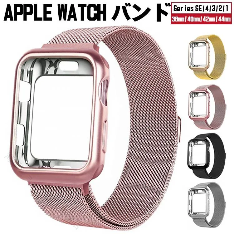 Apple Watch ベルト 保護カバー ステンレス 一体型 交換バンド おしゃれ レディース メンズ SE 6 5 4 3 2 1 対応 簡単装着 全面保護 高級感 傷防止 38mm 40mm 41mm 44mm 45mm