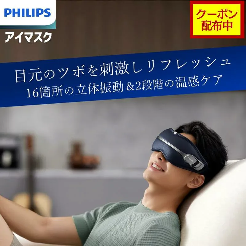 【クーポン配布中】メーカー公式 PHILIPS アイケア マッサージャー アイマッサージャー 目元エステ ホット PPM2321 軽量 コードレス Type-C 充電 疲れ目 ケア プレゼント 目元マッサージャー 目元マッサージ機 目のマッサージ機 目マッサージ器