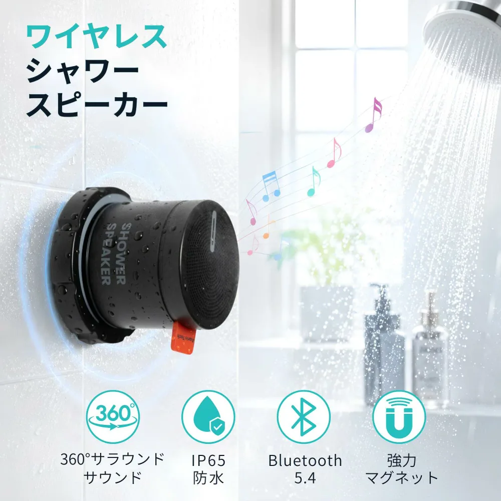 【クーポン配布中】ポータブルスピーカー 壁面用マグネット付 コンパクト ワイヤレス 軽量 157g 360度 サウンド 防水 IP65 Bluetooth 5.4 軽量 持ち運び 簡単 防塵 お風呂 シャワー キッチン キャンプ アウトドア iPhone Android Auris Tech