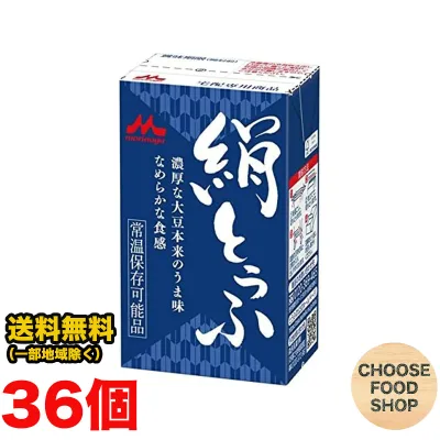 森永 絹とうふ 250g×36個 (12×3ケース) 開封前常温保存可能 リニューアル 長期保存可能 絹ごし 豆腐 【常温便】送料無料(北海道・東北・沖縄除く)