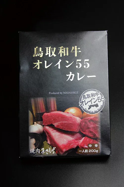 【鳥取和牛】オレイン55カレー1人前(200g)レトルトカレー ご当地カレー 鳥取和牛 オレイン55
