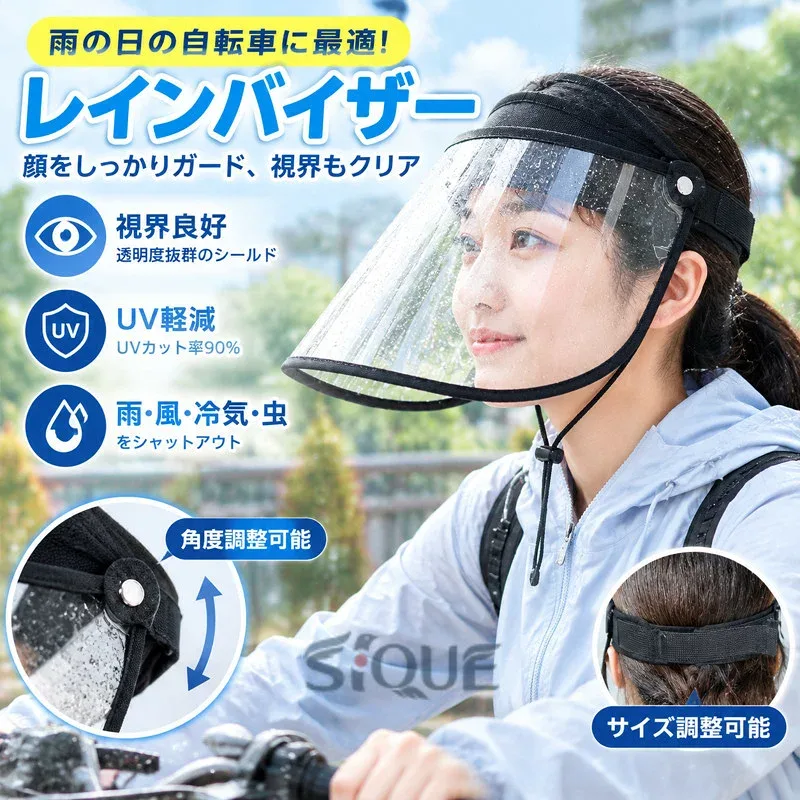 GOKEI レインバイザー 自転車 レインハット 雨 帽子 レイン クリアバイザー レインばいざー つば広 バイザー 雨対策 安全クリア 透明 ツバ広 レインコート 顔 濡れない フリーサイズ レデ