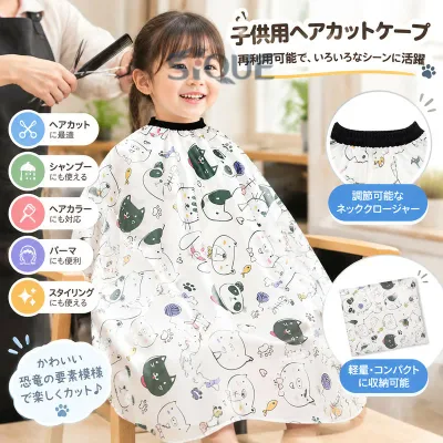 子供用ヘアカットケープ 再利用可能 美容ケープ エプロン ホームパーマ シャンプー用 子ども用 散髪ケープ ヘアカットクロス カットクロス 理美容用品 美容室用 自宅カット 毛染めケー