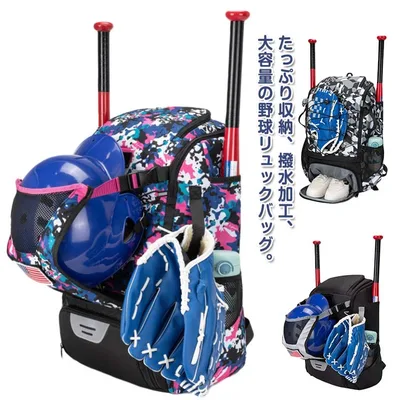 バッグ 野球 撥水 大人 バット ソフトボールバッグ バックパック リュック 収納付き リュック リュックサック デイパック 大容量 野球 野球リュック ベースボール 部活 通学 多機能 スポーツバッグ フック付き 通勤