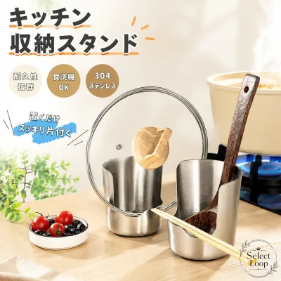 鍋蓋スタンド 304ステンレス製 お玉・菜箸・フライ返し置き対応 汁受け一体型で調理台を汚しにくい 食洗機対応 省スペース設計 卓上収納 キッチン収納 キッチンツールスタンド 調理器具スタンド 鍋ふた置き お手入れ簡単