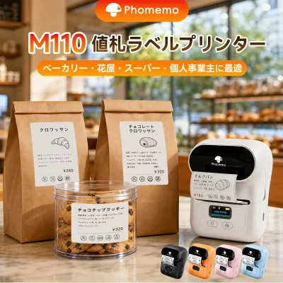 【レビューご投稿で 300 円クーポン配布】Phomemo M110 ラベルプリンター 感熱ラベルライター Bluetooth 20-50mm対応 ポータブル 値札 宛名 名前ラベル 食品表示 DIY 店舗用 ラベル用紙付属
