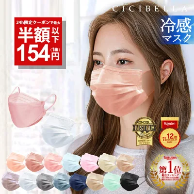高評価\★24時間限定/【先着限定クーポンで最安1箱154円】8/22 23:59迄 マスク 不織布 立体 小顔 ブリーツマスク 不織布マスク 大容量51枚 立体マスク 4層構造 20枚 バイカラーマスク カラーマスク血色 3Dマスク cicibella シシベラ 冷感マスク 夏用マスク 花粉 マスク