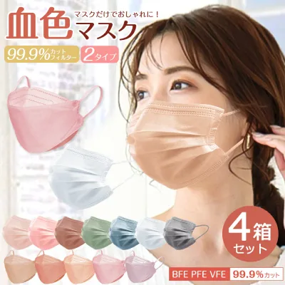 【高評価☆不織布マスク】立体マスク バイカラー 20枚 ×4箱 / プリーツマスク マスク 不織布マスク 50枚 ×4箱 血色マスク 3Dマスク くちばし マスク バイカラー 立体 子供 耳が痛くならない 4層構造 cicibella シシベラ マスク 春夏マスク 花粉 マスク