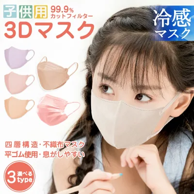 \楽天1位!/【高評価不織布マスク】3D 子供用マスク 不織布 春夏マスク 大容量 51枚 耳が痛くない 子供用マスク 3Dマスク 20枚 立体マスク 20枚 4層構造 cicibella シシベラ マスク カラーマスク 小顔マスク 快適 99% くちばし マスク 冷感マスク 花粉 マスク