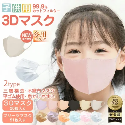 マスク 不織布マスク 大容量51枚 血色マスク 不織布 血色カラー マスク 3Dマスク 立体マスク 小さめ 子供用 立体 小顔マスク 耳が痛くない カラーマスク くちばし マスク 99% cicibella シシベラ マスク 春夏マスク 冷感マスク 花粉 マスク