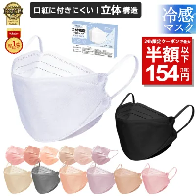 高評価\★2022年間ランキング1位受賞!/【先着限定クーポンで最安1箱154円】8/22 23:59迄 マスク 51枚 大容量 立体マスク 4層構造 プリーツマスク バイカラーマスク 不織布マスク 血色マスク 3Dマスク 子供用 小顔マスク cicibella シシベラ 夏用マスク 花粉 マスク