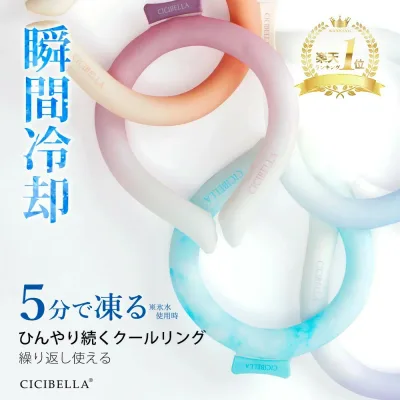 【衝撃セール398円!☆楽天1位】\楽天年間1位★最新版/正規品 クールリング アイスクールリング ネッククーラー 大人用 子供用 アイスネックリング 冷感リング ひんやりリング cicibella クールネック スマートアイス リングクール シシベラ 暑さ対策 冷感グッズ