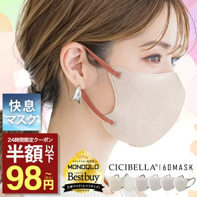 本日限りSALE【クーポンで最安1点98円】8/22 23:59迄 CICIBELLA 快息マスク 20枚 3Dマスク 小顔マスク 立体マスク バイカラーマスク シシベラ 不織布マスク 冷感マスク カラーマスク プリーツ 肌に優しい くちばし マスク 小顔 耳が痛くならない 10枚*2 花粉対策