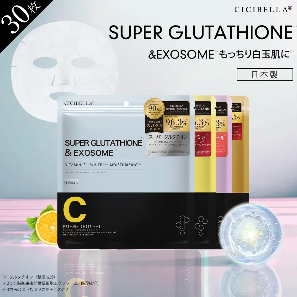 【高濃度成分UP★新登場】公式 cicibella シートマスク 30枚 スーパービタミン×EXOSOME スーパーレチノール×EXOSOME スーパーグルタチオン×EXOSOME 高保湿 マスク VC200xヒト幹細胞 フェイスマスク 顔パック フェイスパック 韓国 コスメ 高密着 スキンケア レチノール