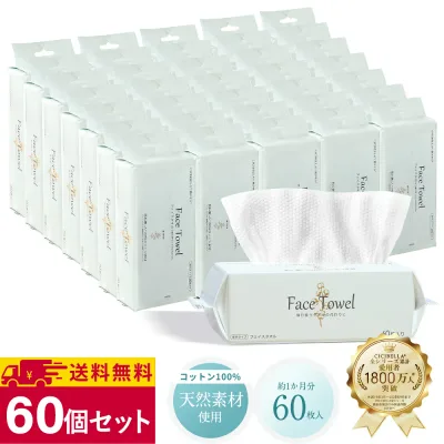 【60枚入×60個セット】\ふんわり贅沢/シシベラ フェイシャルタオル クレンジングタオル フェイスタオル 使い捨て 洗顔タオル CICIBELLA 使い捨てタオル フェイスペーパー お肌に優しい 上質天然素材 敏感肌 肌荒れ対策 赤ちゃんにも優しい 吸水力しっかり メイク落とし
