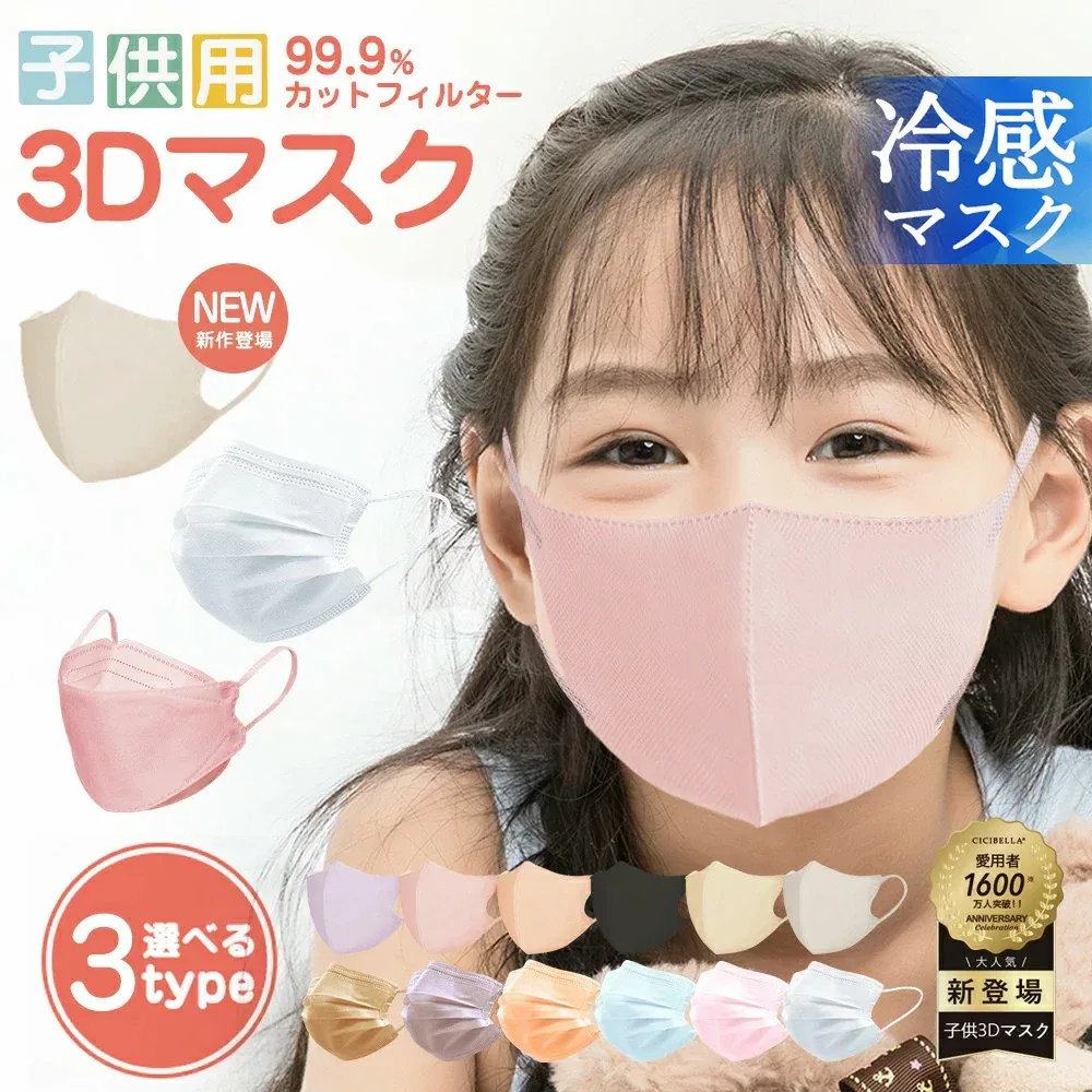 楽天1位【高評価☆不織布マスク】マスク 立体 子供 血色マスク 不織布 マスク 大容量51枚 耳が痛くない 子供用マスク 3Dマスク 20枚 立体マスク 20枚 4層構造 バイカラー マスク 小顔マスク くちばし マスク cicibella シシベラ マスク 送料無料 春用マスク