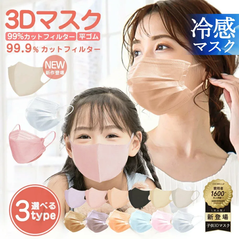 【高評価☆マスク】不織布マスク 血色マスク 不織布 血色カラー マスク 大容量51枚 不織布マスク 花粉 マスク 立体 快適 大人用 小さめ 子供用 3Dマスク 20枚 立体マスク 20枚 カラーマスク プリーツマスク くちばし マスク 小顔マスク cicibella シシベラ 春用マスク