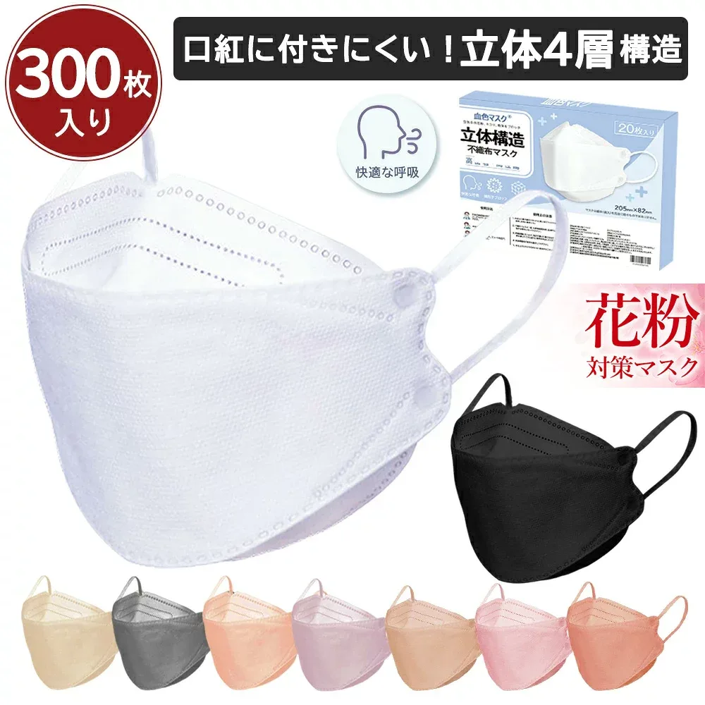 高評価 血色マスク 20枚 ×15箱 10箱 8箱 6箱 4箱立体マスク 4層構造 血色カラー 小顔マスク バイカラー 不織布マスク 花粉 マスク 耳が痛くない 3Dマスク くちばし マスク 高密度フィルター メガネが曇りにくい 口紅が付きにくい cicibella シシベラ マスク 送料無料 春