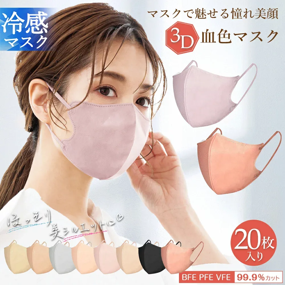 高評価【最安値挑戦】マスク 不織布 立体マスク 3Dマスク 小顔マスク バイカラーマスク 不織布マスク 立体マスク バイカラー マスク 血色マスク くちばし マスク3D マスク カラーマスク 20枚 10枚*2 花粉 99% 送料無料 cicibella 春用マスク シシベラ マスク