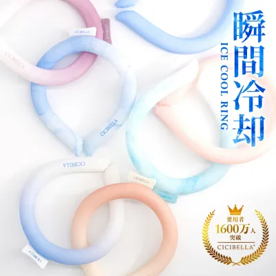 楽天1位cicibella クールリング アイスクールリング 正規品 クールリング ネッククーラー 大人用 子供用 アイスネックリング アイスネックバンド 冷感リング ひんやりリング スマートアイス リングクール 冷却 暑さ対策 シシベラ