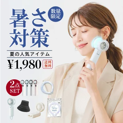\2点自由に選べる/暑さ対策応援グッズ CICIBELLA厳選 ハンディファン 冷却 UVカット 自動開閉 ワンタッチ日傘 J型ハンドル日傘 2way 氷嚢 接触冷感 ハット 帽子 アイスクールリング スマートアイス リングクール サンシェード 【返品交換不可】