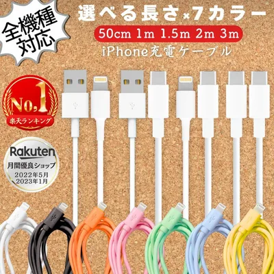 【安心の30日保証付き】 【全機種対応】 iphone 充電 ケーブル 充電器 タイプCケーブル タイプBケーブル 50cm 1m 2m 3m アイフォン 携帯充電器 スマホ 充電 急速充電 充電コード 充電器ケーブル ライトニング用 Lightning端子 コード USB ホワイト
