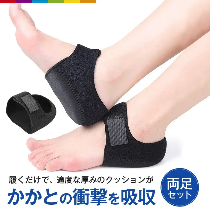 サポーター かかと かかとサポーター フットケア 衝撃吸収 クッション 衝撃 吸収 インソール 踵 足用サポーター サポーター 足首 保護カバー おすすめ 足ケア 両足