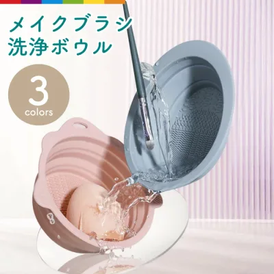 メイクブラシ 洗浄ボウル ブラシ 洗浄 メイクブラシクリーナー シリコン ブラシクリーナー メイク用品 メイクグッズ コスメ かわいい おしゃれ コスメ商品 折り畳み 折りたたみ