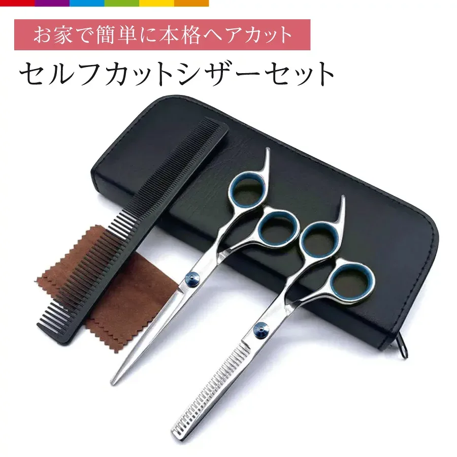 散髪 ハサミ カット すきバサミ 散髪用ハサミ ヘアカット 散髪セット すきばさみ 理容 髪 カット はさみ ハサミ 子供 大人 家庭用 セルフカット プロ仕様 ヘアー