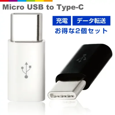 2個セット Micro USB to Type-C iPhone 8PIN to Type-C 変換アダプター 充電器 ケーブル コネクタ Android Xperia スマホ アダプタ アンドロイド エクスペリア type c