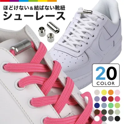 靴紐 シューレース 結ばない 靴ひも カプセルタイプ 2本セット ほどけない くつひも 伸縮 伸びる靴紐 紐 ヒモ 脱ぎ履き 楽々 ワンタッチ 大人 子供 レースロック