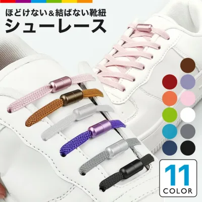 靴紐 シューレース 結ばない 靴ひも カプセルタイプ 2本セット 伸びる靴紐 ゴム ほどけない くつひも 伸縮 ラテックス 紐 ヒモ 脱ぎ履き 楽々 ワンタッチ 大人 子供 レースロック